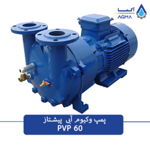 پمپ وکیوم آبی تک مرحله ای