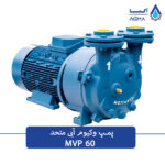 پمپ وکیوم ابی 60 متری متحد
