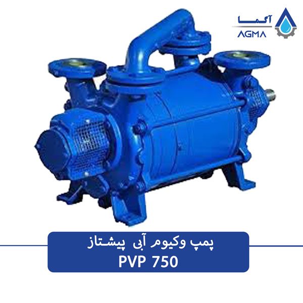 پمپ وکیوم ابی دو مرحله ای 750