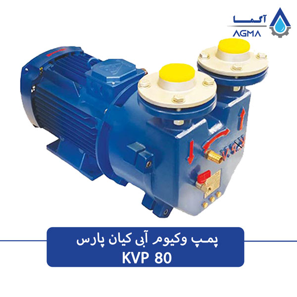 پمپ وکیوم ابی 80 متری تک مرحله ای کیان پارس