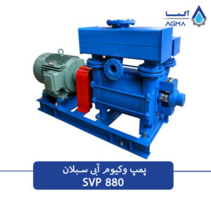 پمپ وکیوم آبی تک مرحله ای