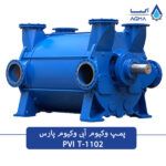 وکیوم رینگ مایع 1250 مترمکعب