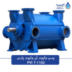پمپ وکیوم ابی T-1102