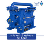 پمپ وکیوم ابی 380 متری