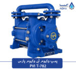 پمپ وکیوم ابیT-782