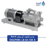 پمپ وکیوم ابی بوش مدل LB63