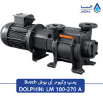 وکیوم رینگ مایع بوش مدلLM-100