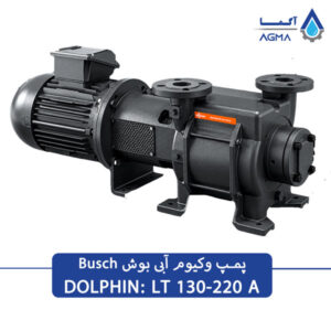پمپ وکیوم ابی بوش مدلLT 130