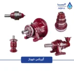 گیربکس شهباز